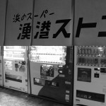 自販機コーナー