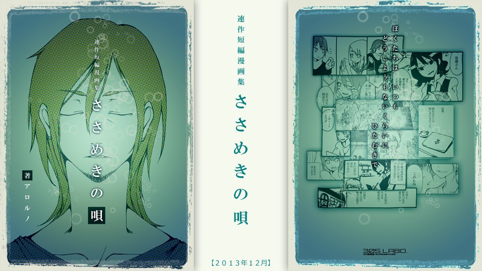 連作短編漫画集 ささめきの唄